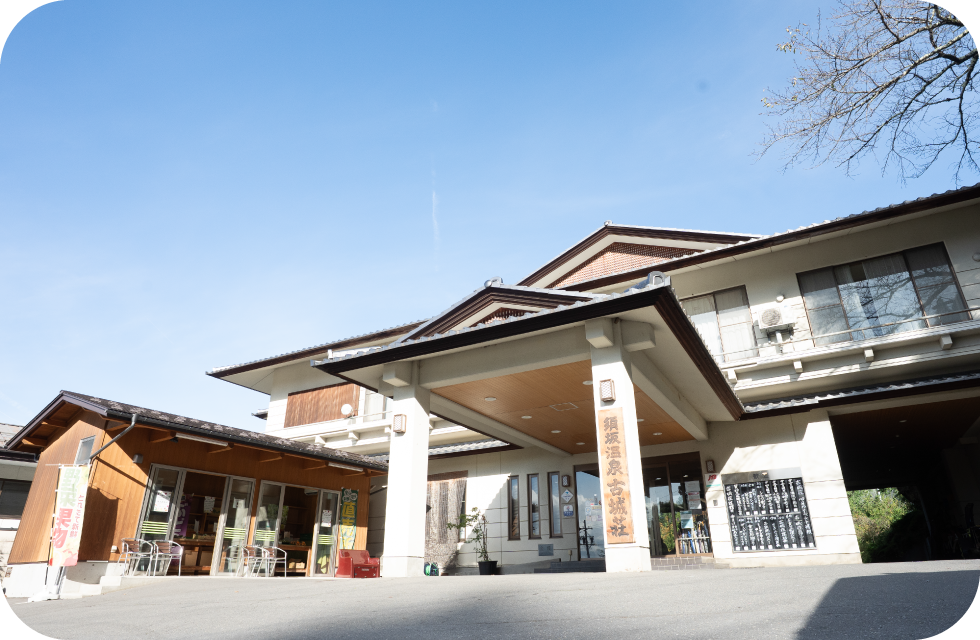 写真：須坂温泉 古城荘と直売所